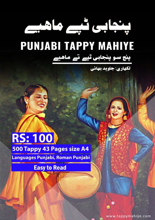 Punjabi%20Tappy%20Mahiye%20-%20Image%202