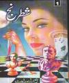 Shatranj Part(1+2+3) By M A Rahat. 