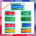 Islamic Educational Tablet for Kids (Arabic - Urdu - English) / Islamic Learning Tab / Arbi Pad. 