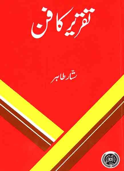 Taqreer%20Ka%20Fun%20by%20Sittar%20Tahir%20-%20Image%202