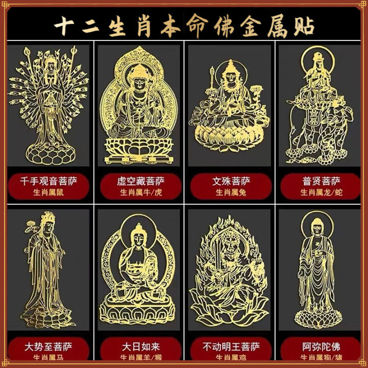 已开光 金属手机贴纸 幸运风水贴纸 十二生肖守护神 本命佛 太岁金属贴 避灾 招财 保平安 电脑贴纸 Feng Shui Metal ...