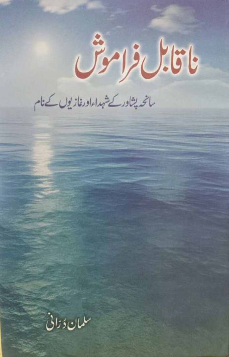 Liberty Books - Naqabil e Faramosh