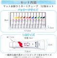 Sakura Matt Watercolor Paint Set of 12 5ml Tube Made in Japan. 