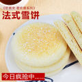 [Jun Huanxi] Yam Toast Soft Snow Cake Fluffy Snowflake French Cake Breakfast Casual Snacks Snacks Biscuits Refreshments. 