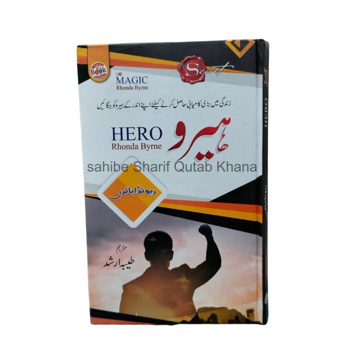 Hero Book By Rhonda Byrne Urdu Edition / Hero By Rhonda Byrne / Hero Urdu Book / Rhonda Byrne Books