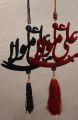 Mola Ali Car Hanging – Velvet Coated Islamic Rearview Mirror Decoration. 