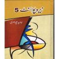 Zero Point 5 / 5 زیرو پوائنٹ By Javed Chaudhry. 