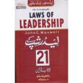 The 21 irrefutable Laws of Leadership Urdu Translation by Ahmad Bilal Hashmi. 