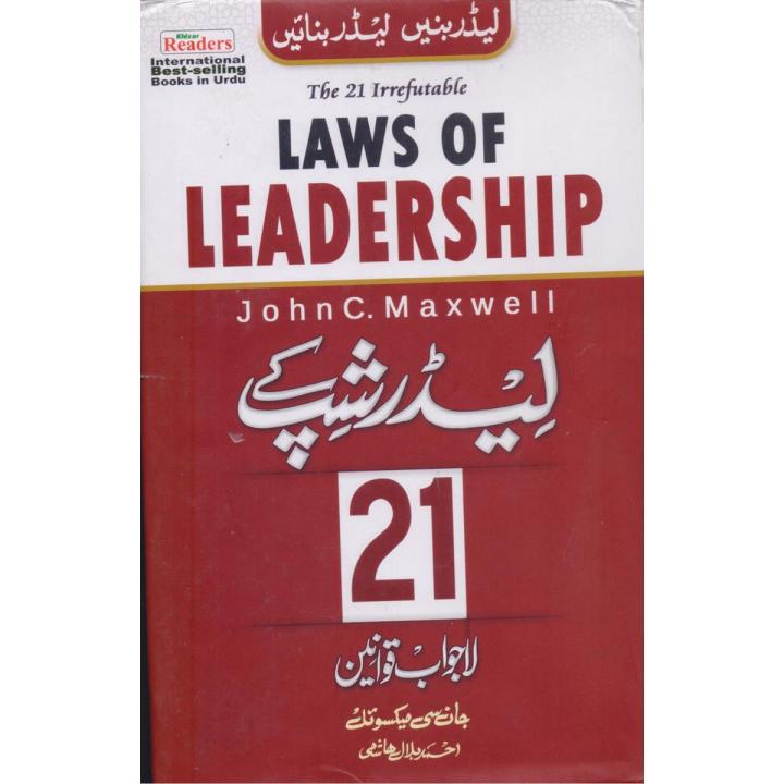 The 21 irrefutable Laws of Leadership Urdu Translation by Ahmad Bilal Hashmi