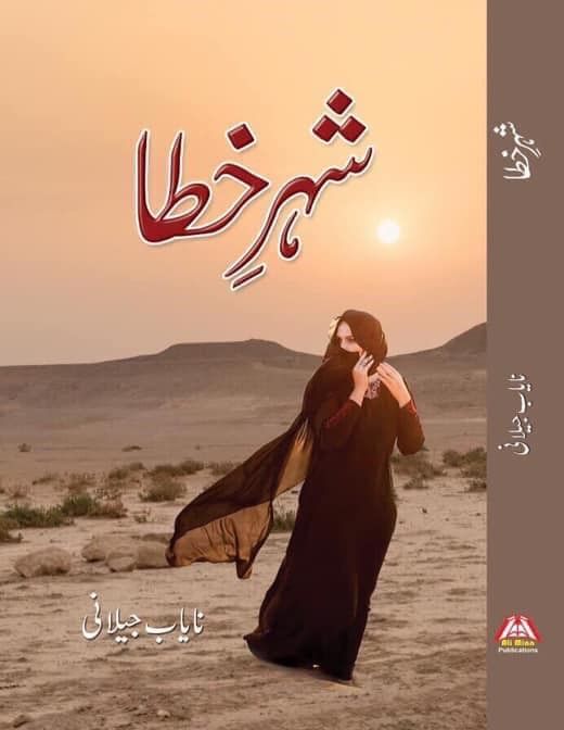 Shehar e Khata Novel By Nayab Jelani