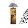 5 Pcs Arabic Calligraphy & Fountain Read Bamboo Qalam Set. 