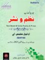 Text Book of Urdu Poetry & Prose,Nazm o Nasar,O Level Syllabus A by Dr Tariq Sultan. 