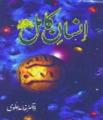 Insan e Kamil By  Dr. Khalid Alvi. 