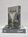 Sheharazad Urdu Novel By Saima Akram Chaudhry. 