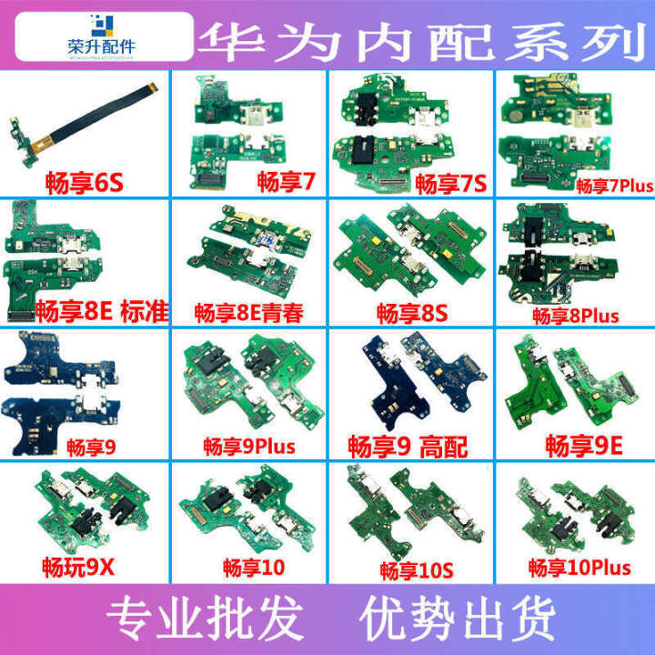 Suitable for Huawei Enjoy 7 7P 8E 8P 9 9X 9S 9E 9P 10 10S 10E 20 tail plug-in small board
