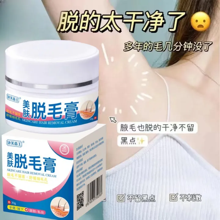 Jifu Miao King Hair Removal Cream Soft Hair Removal Leg Hair Removal Armpit Hair Tender and Smooth Skin Hair Removal Cream for Men and Women Wholesale