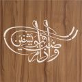 wa-iza-mariztu-fahowa-yashfeen Reusable Stencil for Canvas and wall painting ID 162. 