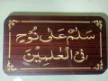 "Salamun Ala Nuhen Fil Alimeen" Ayat For home 15mm thik MDF Sheet.Size 11 inch by 19 inch. 