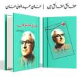 Haqaiq Haqaiq hain (Facts are Facts) by Wali khan. 