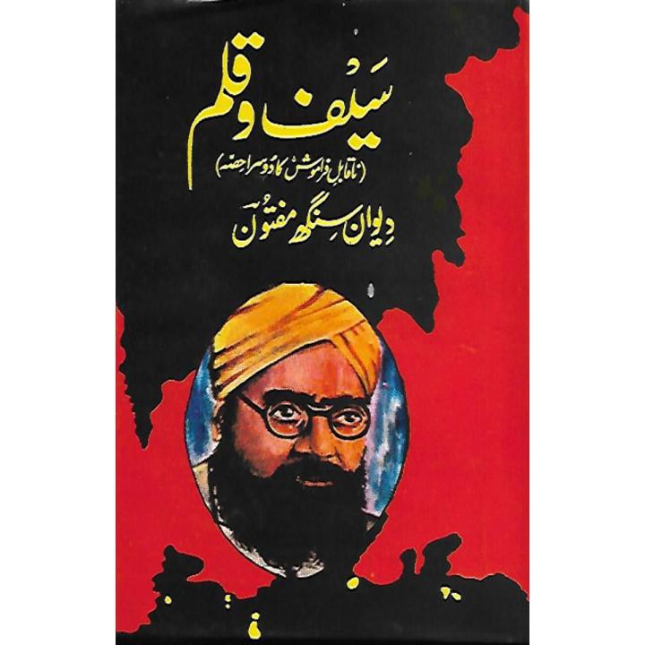 Saif o Qalam (Part II of Naqbil e Framosh) Biography, Interesting by Dewan Singh Maftoon