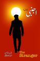 Ajnabi ( Novel) The Stranger by Albert Kamyo. 