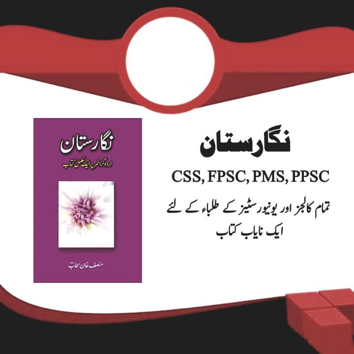 NIGARISTAN Urdu Grammar Book by Munsaf Khan Sahab