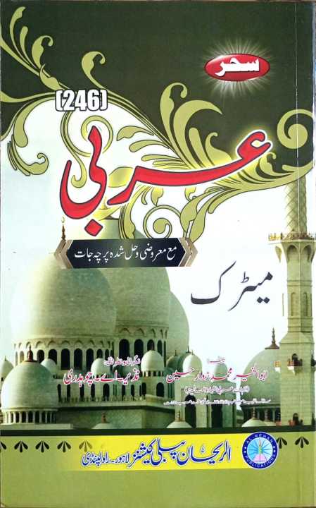 246%20AIOU%20Arabic%20-%20Image%202