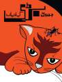 Chhoti Bari Kahaniyan (Urdu Story Book). 