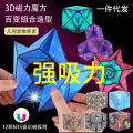 Decompression artifact 3D versatile magnetic stereo geometric special-shaped Rubik's Cube puzzle toys cross-border new manufacturers wholesale. 