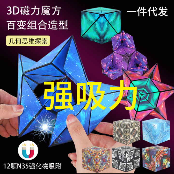 Decompression artifact 3D versatile magnetic stereo geometric special-shaped Rubik's Cube puzzle toys cross-border new manufacturers wholesale