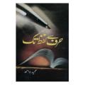 حرف سے لفظ تک (برائے عمیرہ احمد). 