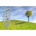 LA ILAHA ILLA ANTA SUBHANAKA INNI KUNTU MINAZ ZALIMIN Calligraphy Islamic Reusable Stencil for Canvas and wall painting.ID#4091. 