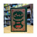 Naway Saleheen / Nawa E Saleheen / Nawa e Saliheen /  Nawe Saleheen / Nawa E Saleheen By Sultan Mehmood. 