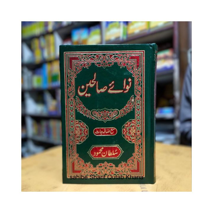 Naway%20Saleheen%20/%20Nawa%20E%20Saleheen%20/%20Nawa%20e%20Saliheen%20/%20%20Nawe%20Saleheen%20/%20Nawa%20E%20Saleheen%20By%20Sultan%20Mehmood%20-%20Image%204