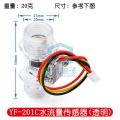 Transparent black flowmeter YF-201C water flow sensor Turbine flowmeter 4 sub flow sensor. 