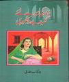 زندگی میرے لئے گنبد بے در ٹھہری. 