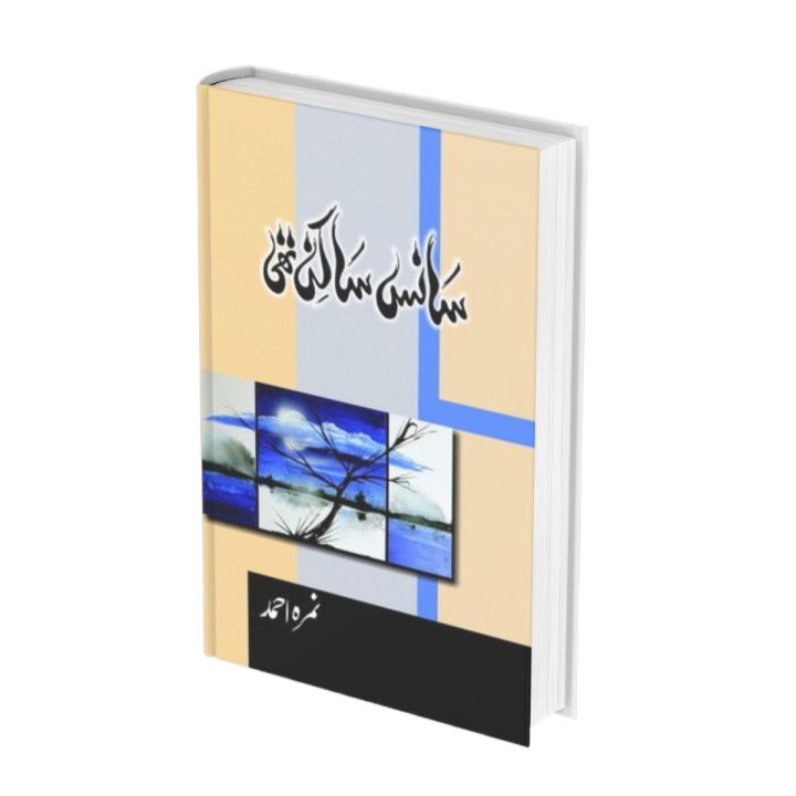 Sans Sakin Thi by Nimra Ahmad Novel