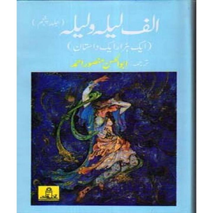 ALIF LAILA PART 5-7