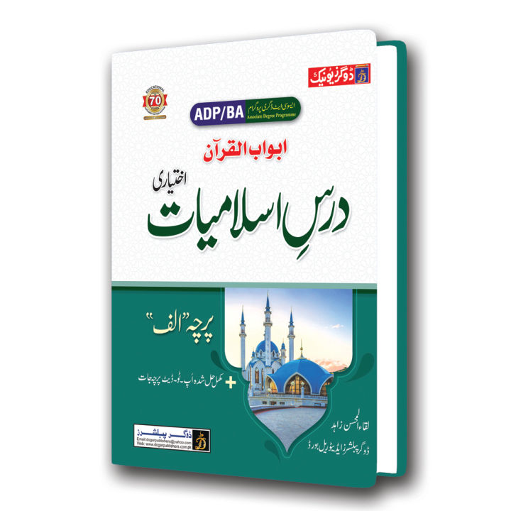 Dogar Pypar BA / ADP Islamiyat Paper A Elective By Dogar Publication | Daraz.pk
