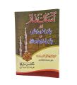 Asan Namaz or 40 Masnoon Duain or 40 Ahadees Book by Maulana Ashiq Elahi Bulandshehri. 