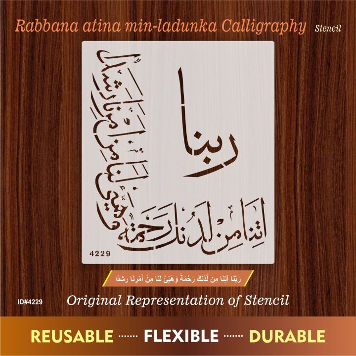Rabbana Atina Min Ladunka Rahmatan Dua Calligraphy Islamic Reusable Stencil for Canvas and wall painting. ID #4229