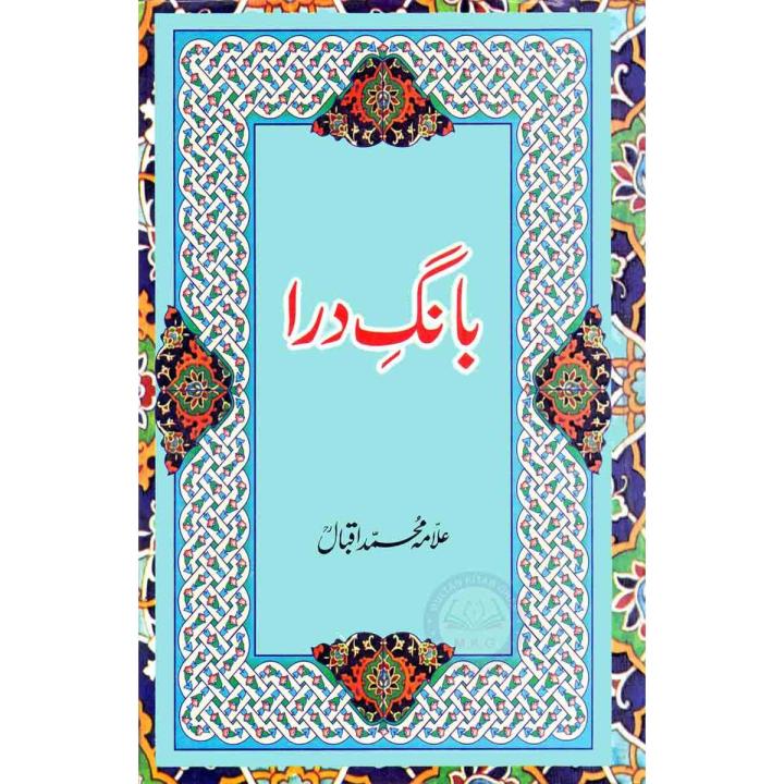 Bang e Dara Book By Allama Muhammad Iqbal