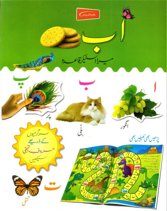 Liberty Books | Alif Bay Biscuit - Mera Sticker Qaida by Jbd Press (100% Original)