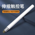 seewo electronic whiteboard stylus classroom multimedia teaching all-in-one machine telescopic pointer wisdom blackboard universal stylus learning machine touch screen pen tablet ipad touch capacitive pen. 