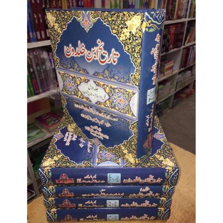 Tareekh Ibn-e-Khaldoon (1+5) by Ibne Khaldoon
