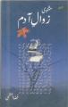 Liberty Books | Masnavi Zawal-E-Aadam - (Hb Urdu) by Fiza Azmi. 
