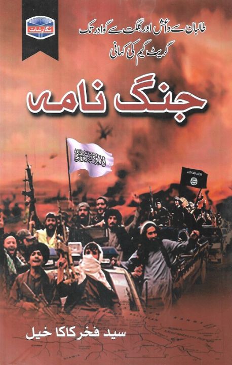 Jung Nama - Great Game ki Kahani by Syed Fakhar Kaka Khail