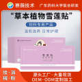 Huanyun Xizi Tianshan Herbal Snow Lotus Patch Sanitary Napkin Private Care Pad OE M. 