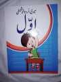 Urdu writing series book set of 5 | Urdu Kushkhati | Practice for sentence making from basic for kids. 