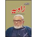 Zavia 1 by Ashfaq Ahmed. 